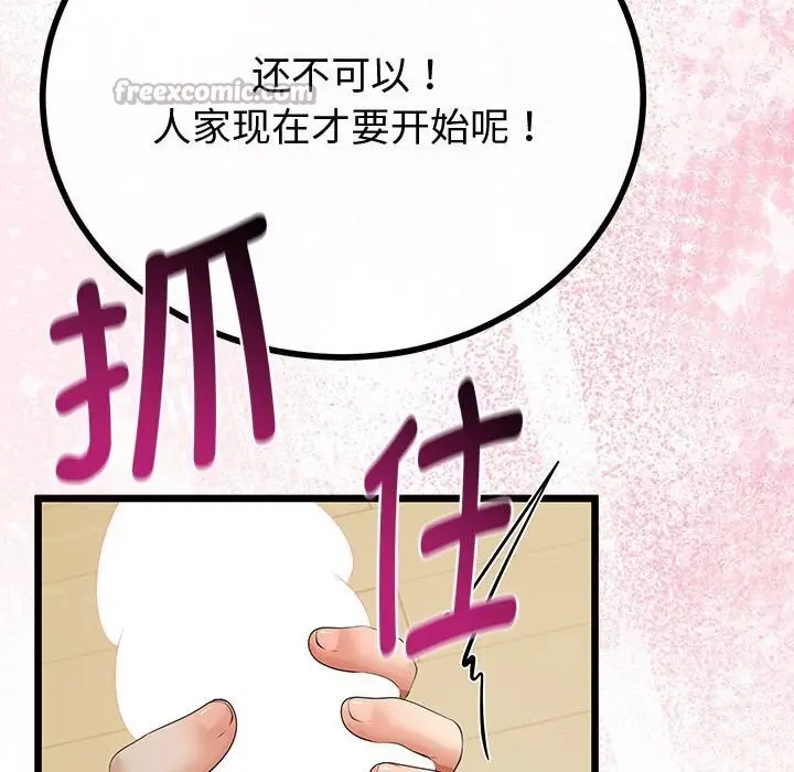 漫画《与初恋的意外同居》第33话第56张图