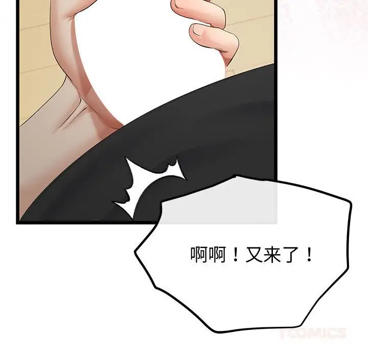 漫画《与初恋的意外同居》第33话第57张图