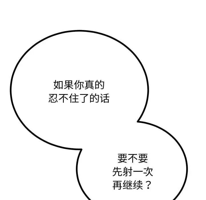漫画《与初恋的意外同居》第33话第58张图
