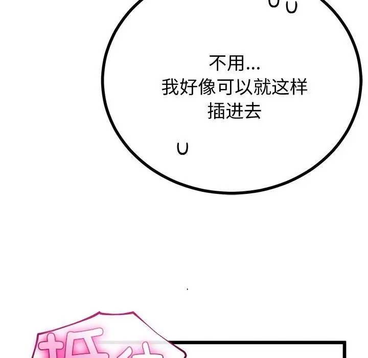 漫画《与初恋的意外同居》第33话第60张图