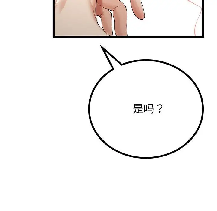 漫画《与初恋的意外同居》第33话第62张图