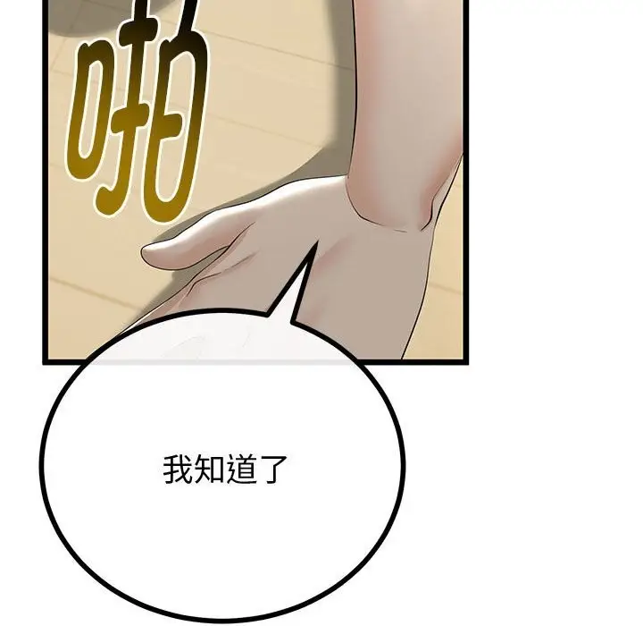 漫画《与初恋的意外同居》第33话第64张图