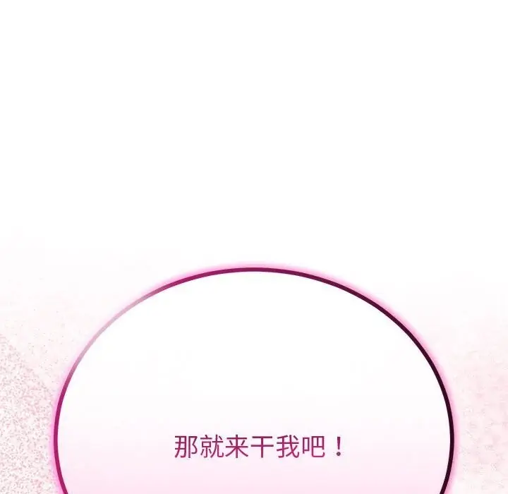 漫画《与初恋的意外同居》第33话第65张图