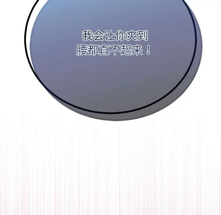 漫画《与初恋的意外同居》第33话第7张图