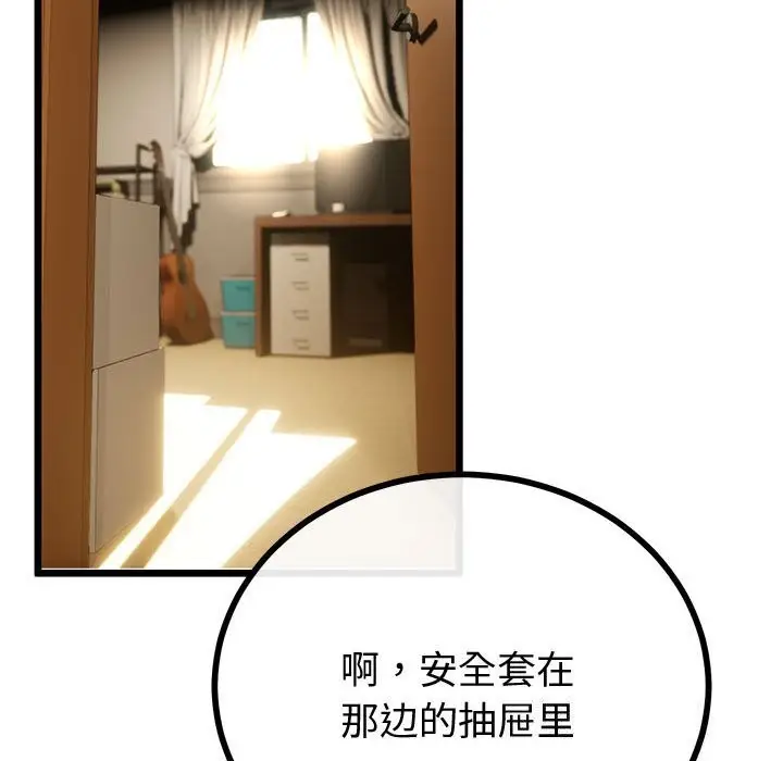 漫画《与初恋的意外同居》第33话第71张图