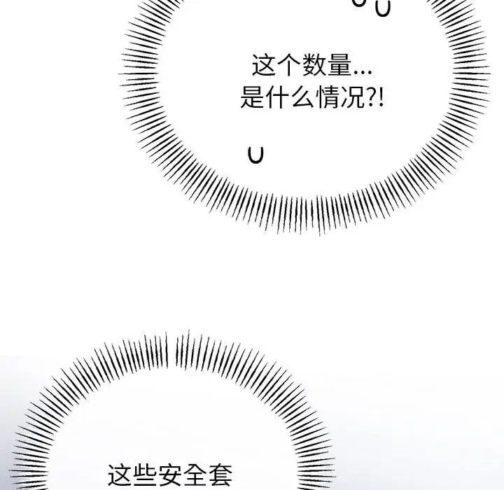 漫画《与初恋的意外同居》第33话第76张图