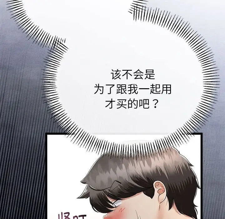 漫画《与初恋的意外同居》第33话第77张图