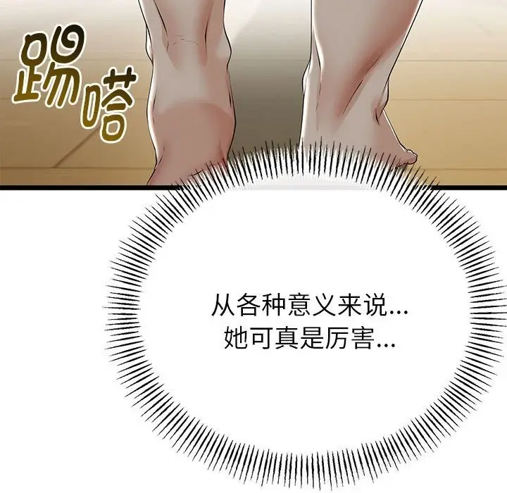 漫画《与初恋的意外同居》第33话第80张图