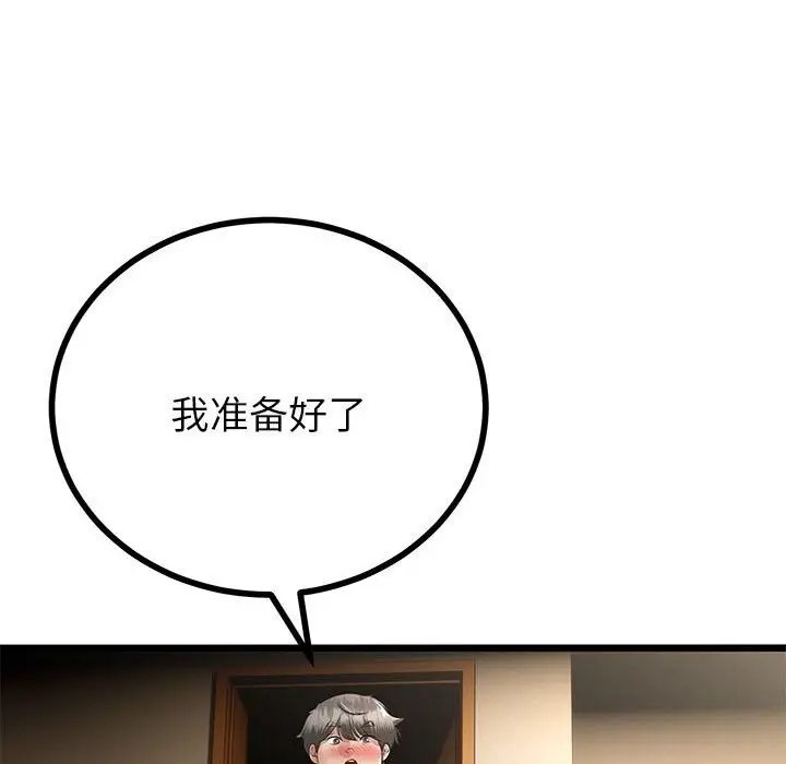 漫画《与初恋的意外同居》第33话第81张图