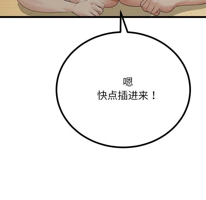 漫画《与初恋的意外同居》第33话第83张图