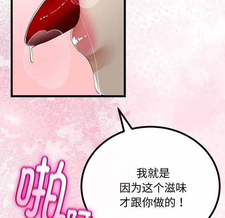 漫画《与初恋的意外同居》第33话第88张图