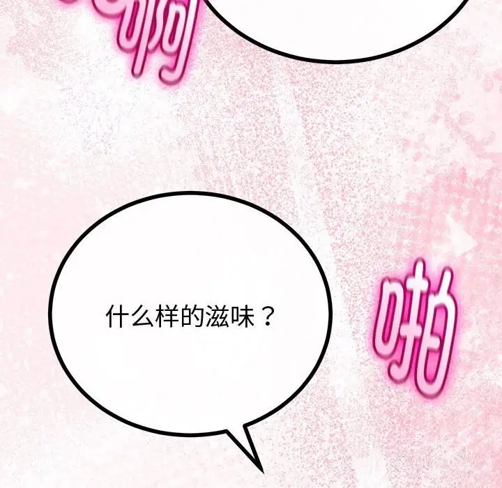漫画《与初恋的意外同居》第33话第89张图