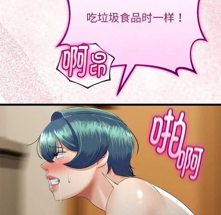 漫画《与初恋的意外同居》第33话第92张图