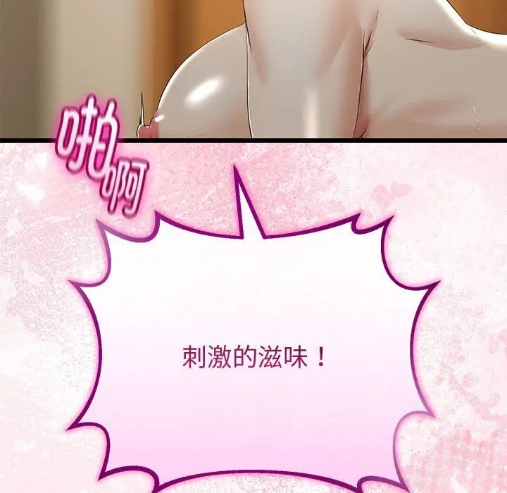 漫画《与初恋的意外同居》第33话第93张图