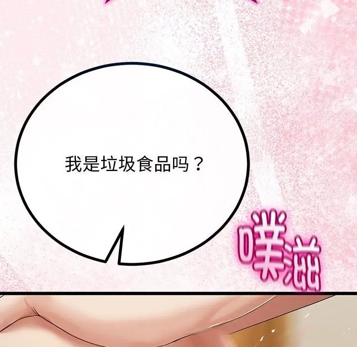 漫画《与初恋的意外同居》第33话第94张图