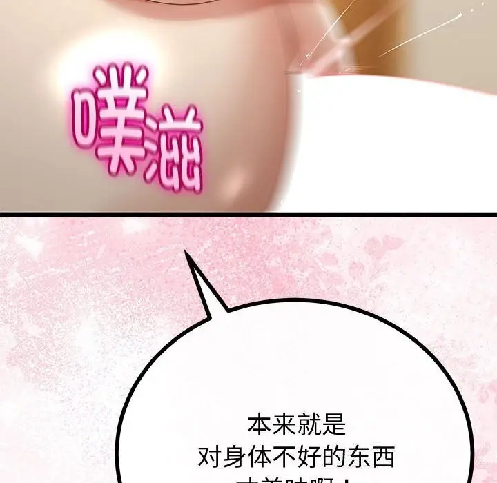 漫画《与初恋的意外同居》第33话第95张图