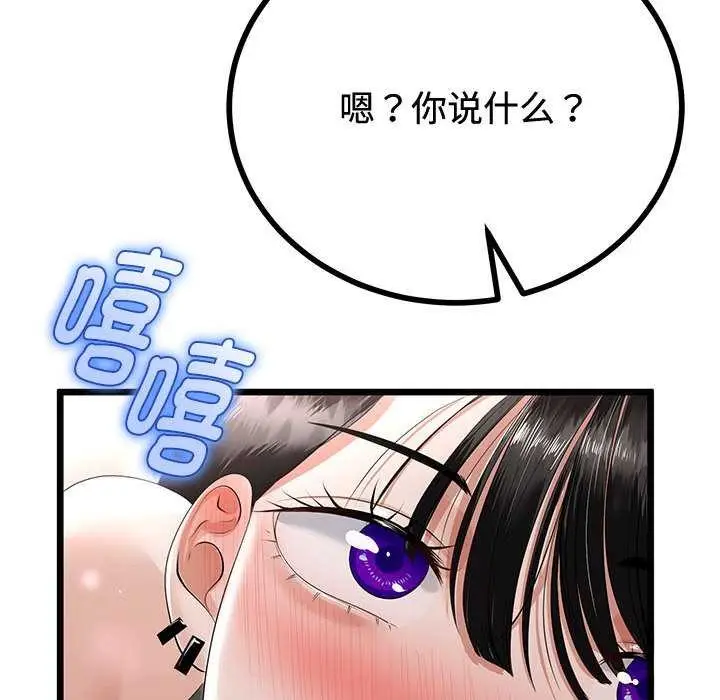 漫画《与初恋的意外同居》第35话第100张图