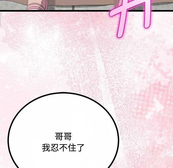 漫画《与初恋的意外同居》第35话第106张图