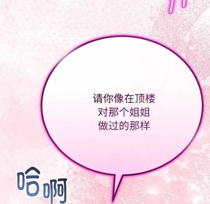 漫画《与初恋的意外同居》第35话第108张图