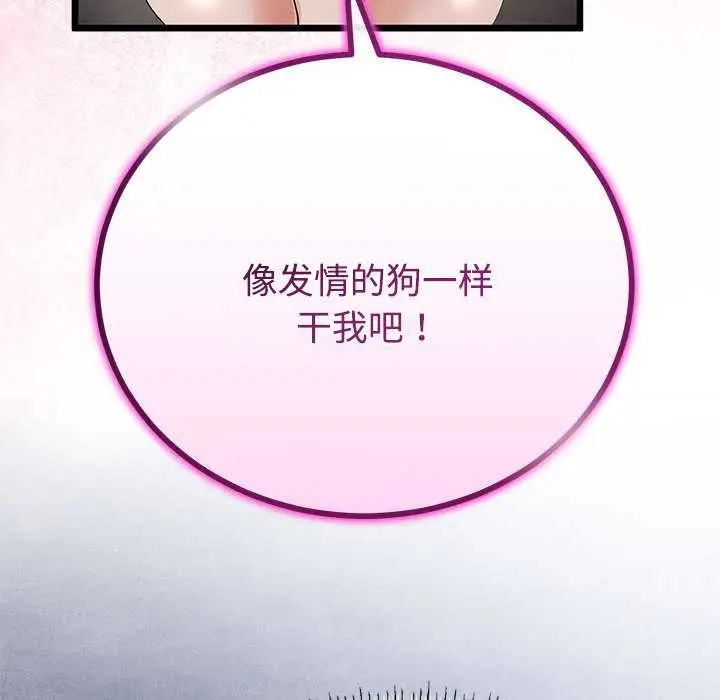 漫画《与初恋的意外同居》第35话第110张图