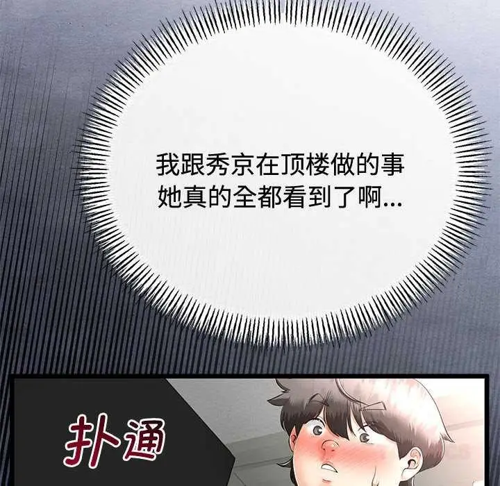 漫画《与初恋的意外同居》第35话第111张图