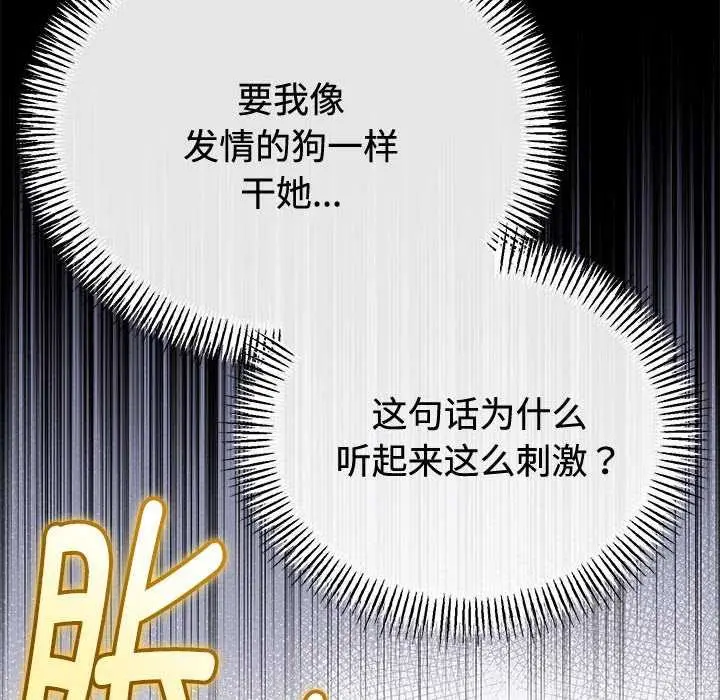 漫画《与初恋的意外同居》第35话第113张图