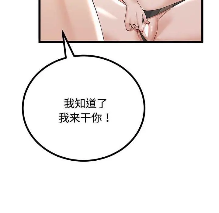 漫画《与初恋的意外同居》第35话第115张图