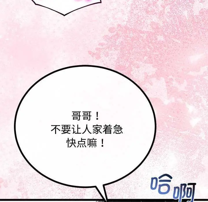 漫画《与初恋的意外同居》第35话第120张图