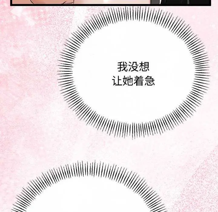 漫画《与初恋的意外同居》第35话第124张图