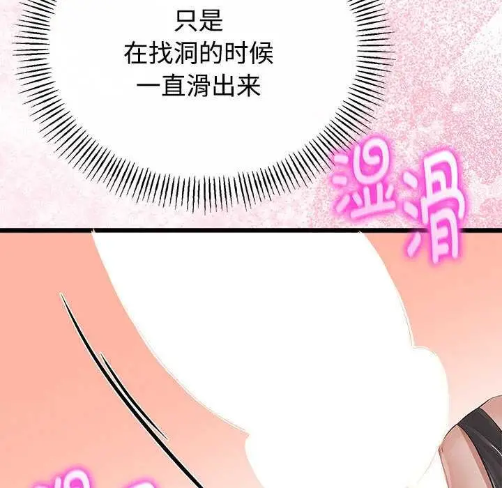 漫画《与初恋的意外同居》第35话第125张图