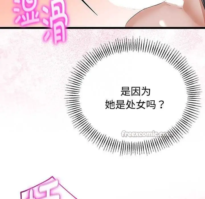 漫画《与初恋的意外同居》第35话第126张图