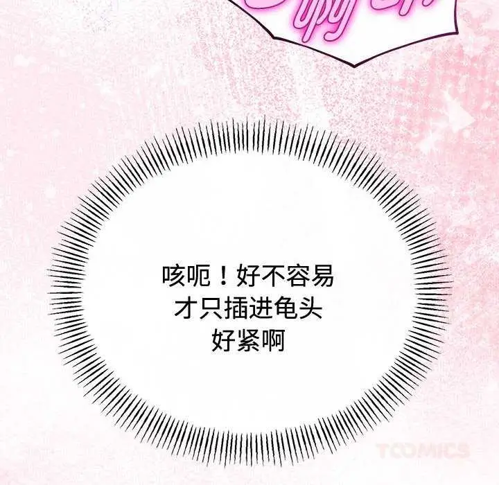 漫画《与初恋的意外同居》第35话第129张图