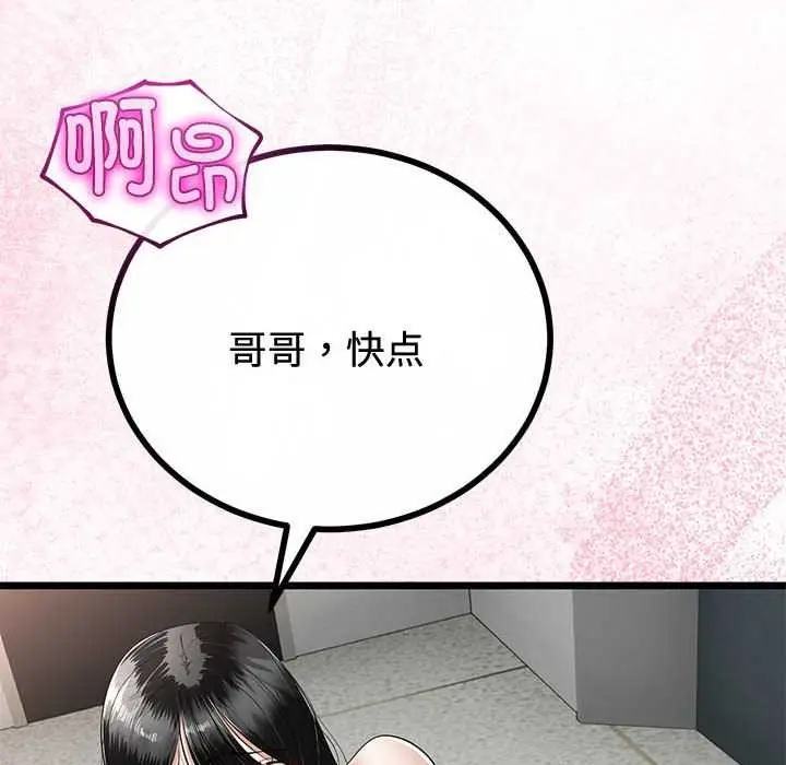 漫画《与初恋的意外同居》第35话第130张图