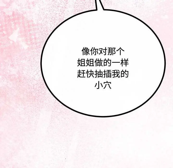 漫画《与初恋的意外同居》第35话第132张图