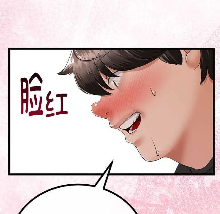漫画《与初恋的意外同居》第35话第133张图