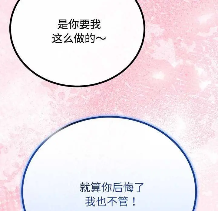 漫画《与初恋的意外同居》第35话第134张图