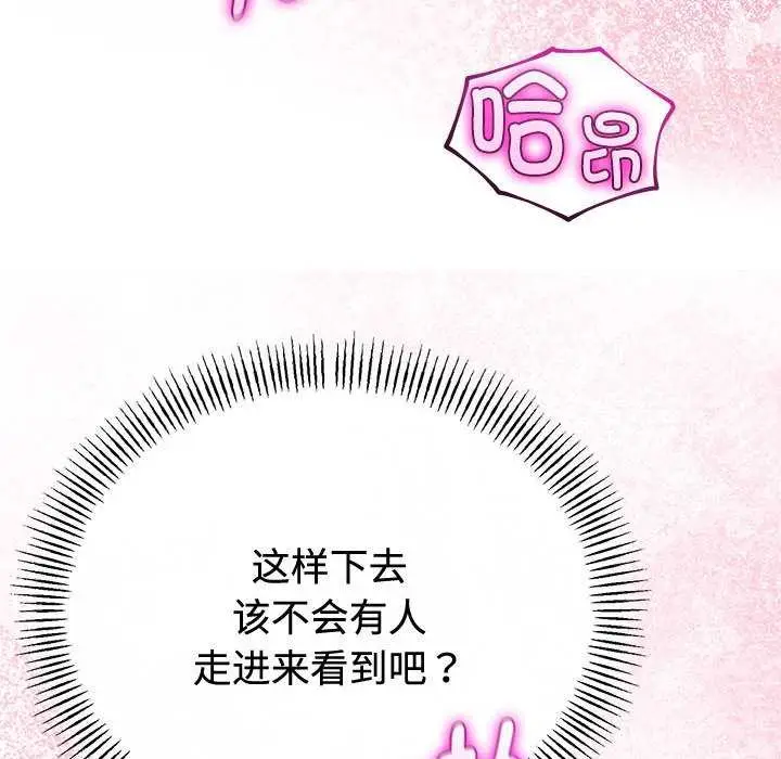 漫画《与初恋的意外同居》第35话第139张图