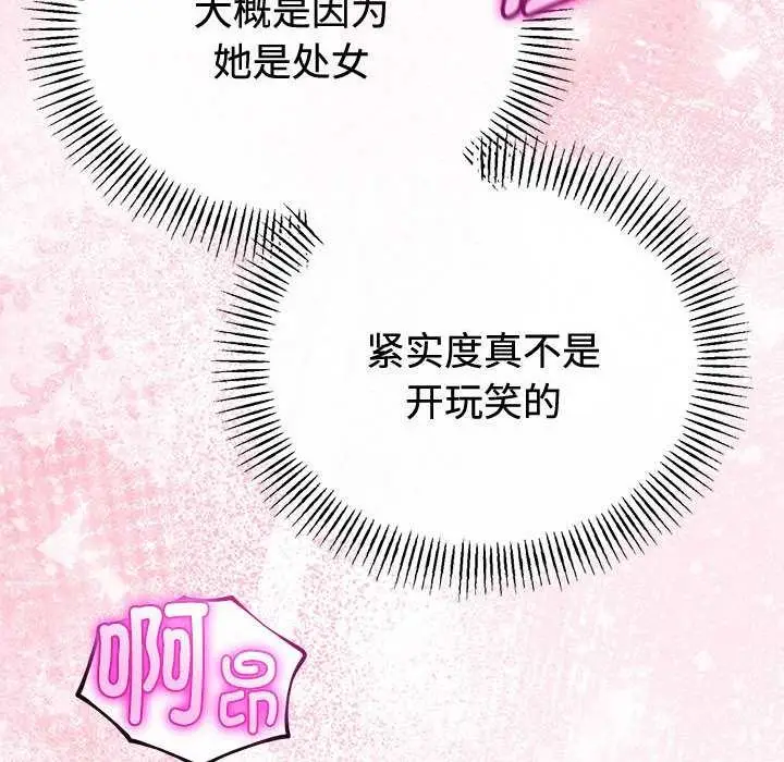 漫画《与初恋的意外同居》第35话第144张图