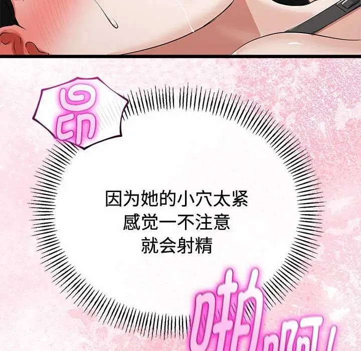 漫画《与初恋的意外同居》第35话第146张图