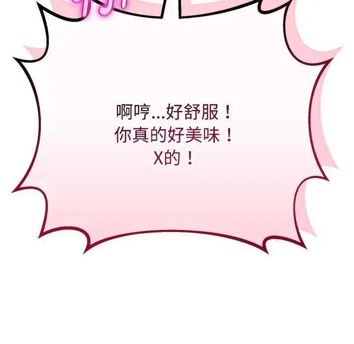 漫画《与初恋的意外同居》第35话第151张图