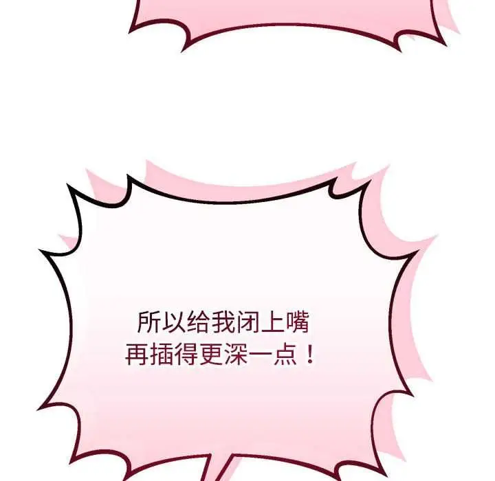 漫画《与初恋的意外同居》第35话第157张图