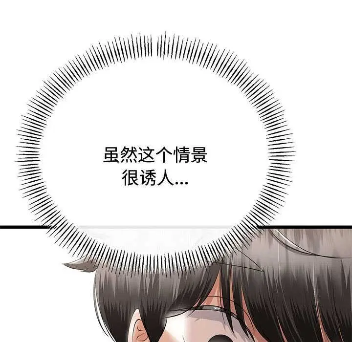 漫画《与初恋的意外同居》第35话第16张图