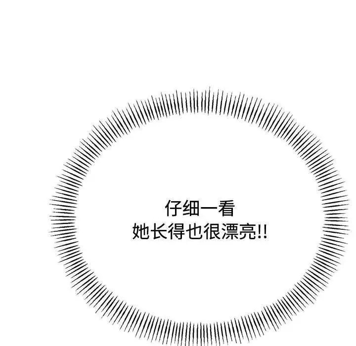 漫画《与初恋的意外同居》第35话第18张图