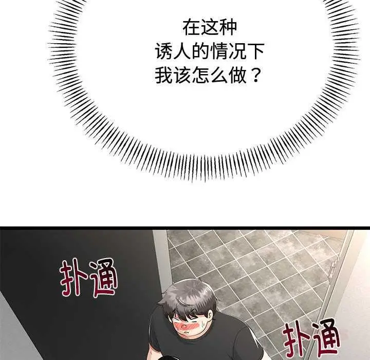 漫画《与初恋的意外同居》第35话第21张图