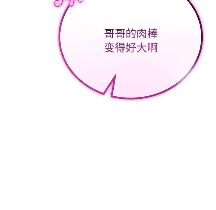 漫画《与初恋的意外同居》第35话第25张图
