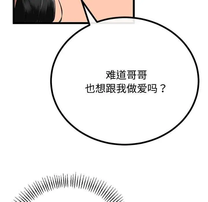 漫画《与初恋的意外同居》第35话第27张图