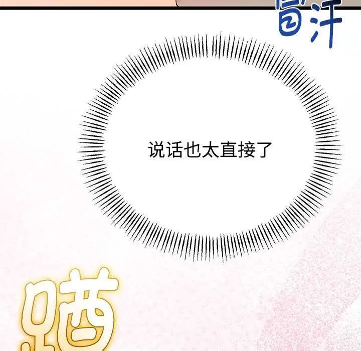 漫画《与初恋的意外同居》第35话第29张图