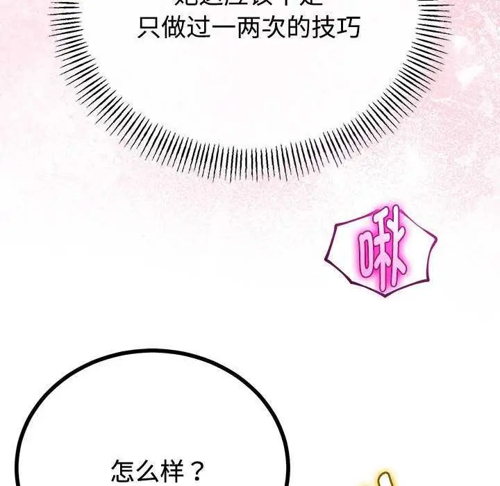漫画《与初恋的意外同居》第35话第36张图