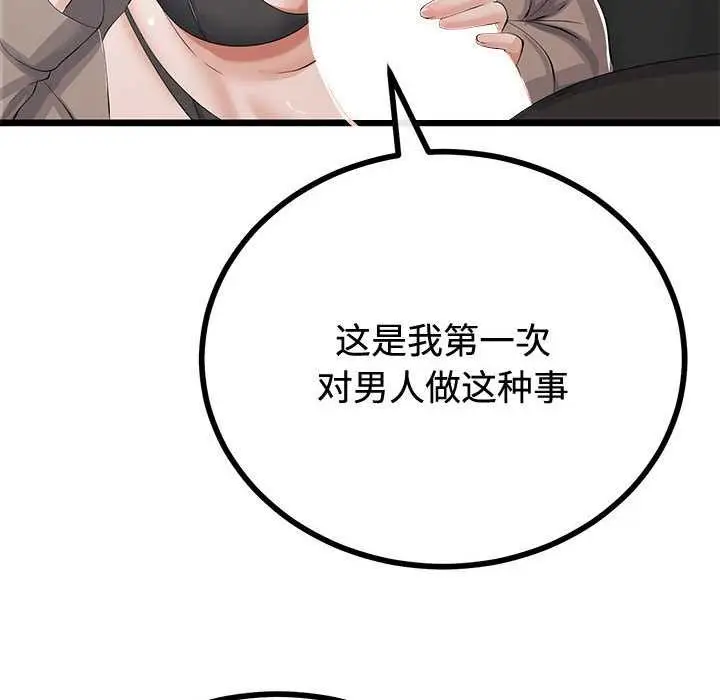 漫画《与初恋的意外同居》第35话第38张图