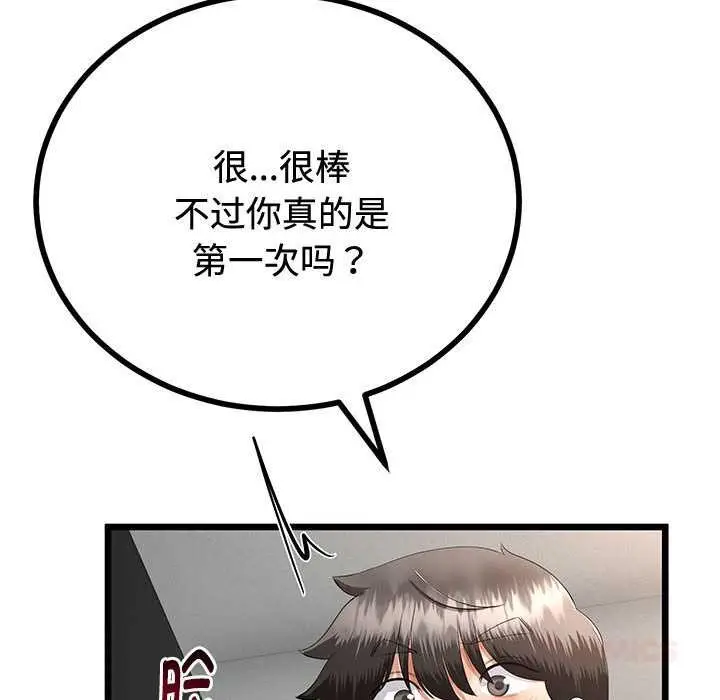 漫画《与初恋的意外同居》第35话第39张图